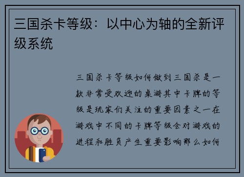 三国杀卡等级：以中心为轴的全新评级系统