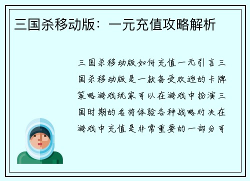 三国杀移动版：一元充值攻略解析