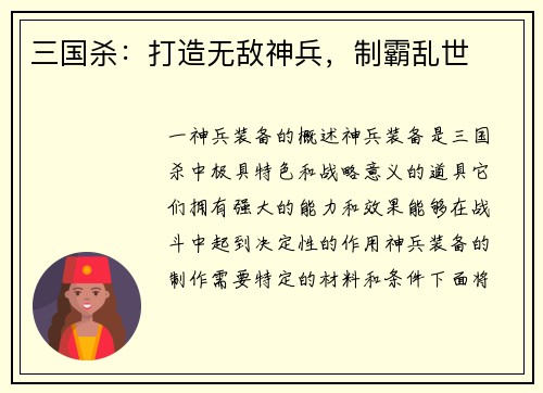 三国杀：打造无敌神兵，制霸乱世