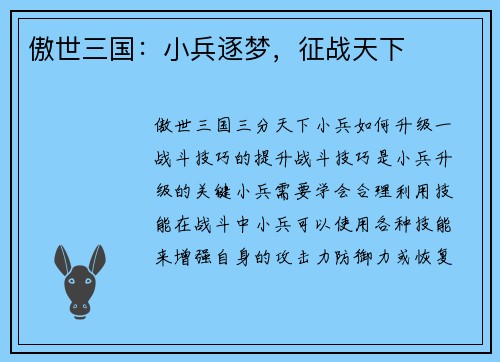 傲世三国：小兵逐梦，征战天下