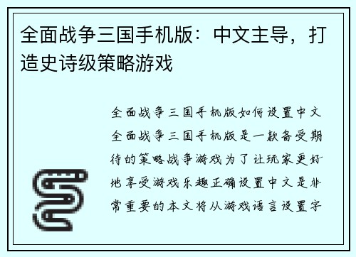 全面战争三国手机版：中文主导，打造史诗级策略游戏