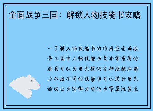全面战争三国：解锁人物技能书攻略